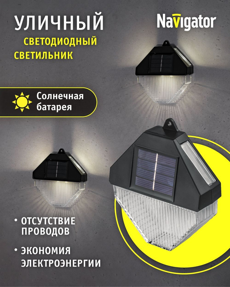 Уличный светодиодный светильник Navigator 93 872 NSL-91 на солнечной батарее с фотосенсором #1