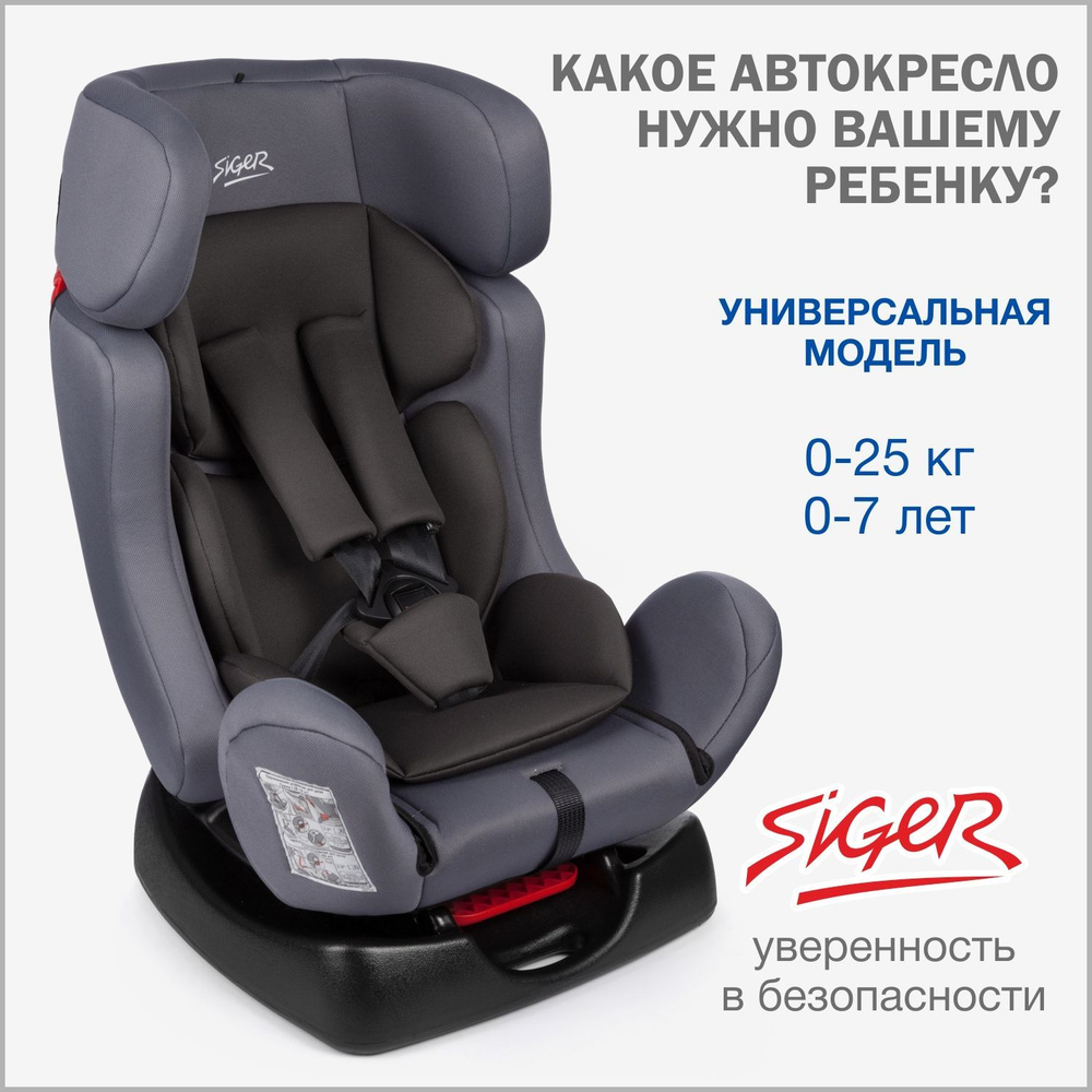 Автокресло детское Siger Диона от 0 до 25 кг, цвет маренго #1