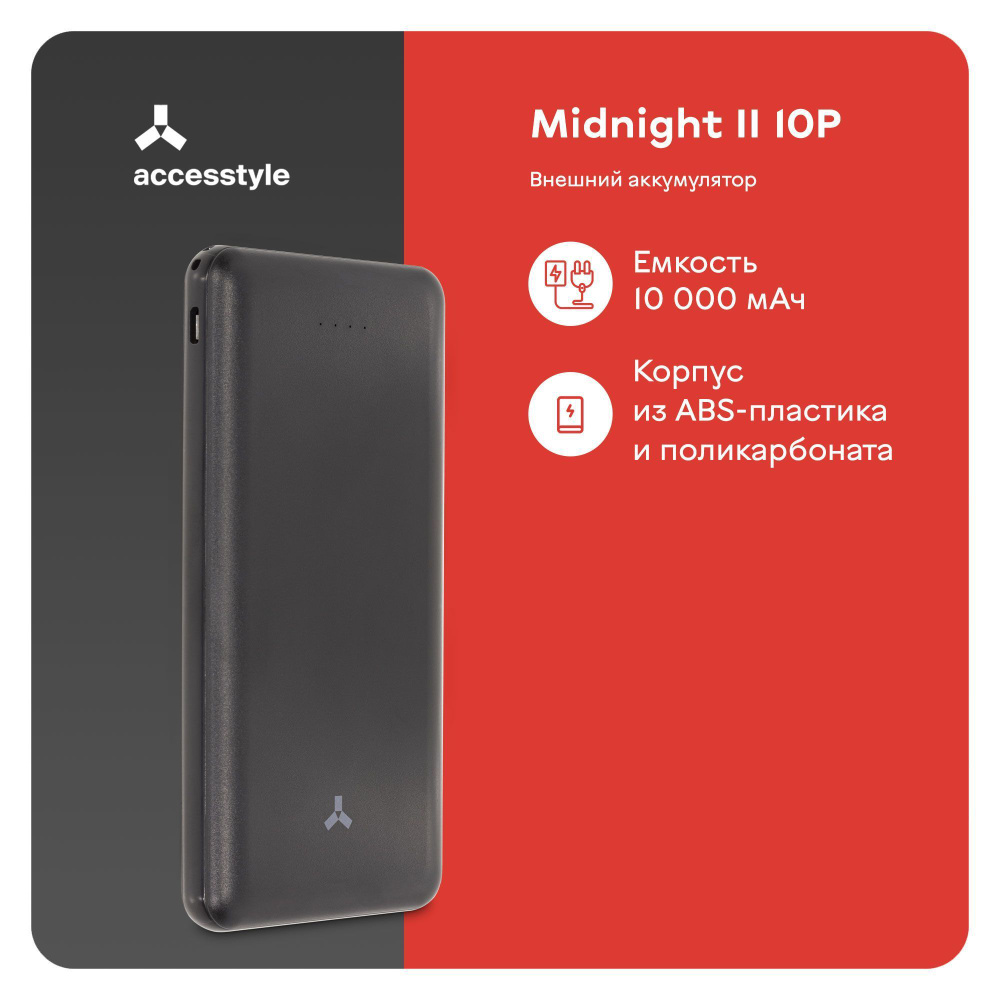 Внешний аккумулятор Accesstyle Midnight II 10 000 мАч черный powerbank  повербанк