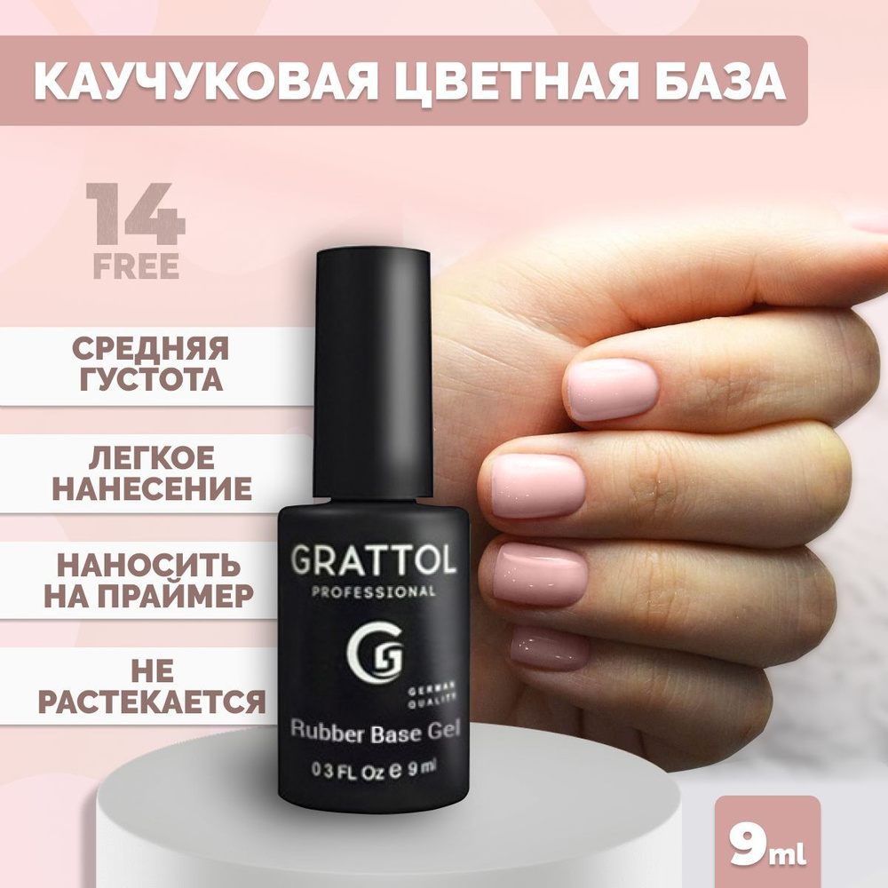 База для гель лака камуфлирующая Grattol каучуковая Rubber Base Camouflage 07, 9 мл  #1