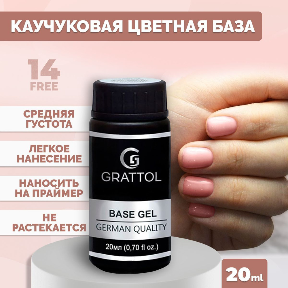 База для гель лака камуфлирующая Grattol каучуковая Rubber Base Camouflage 06, 20 мл  #1