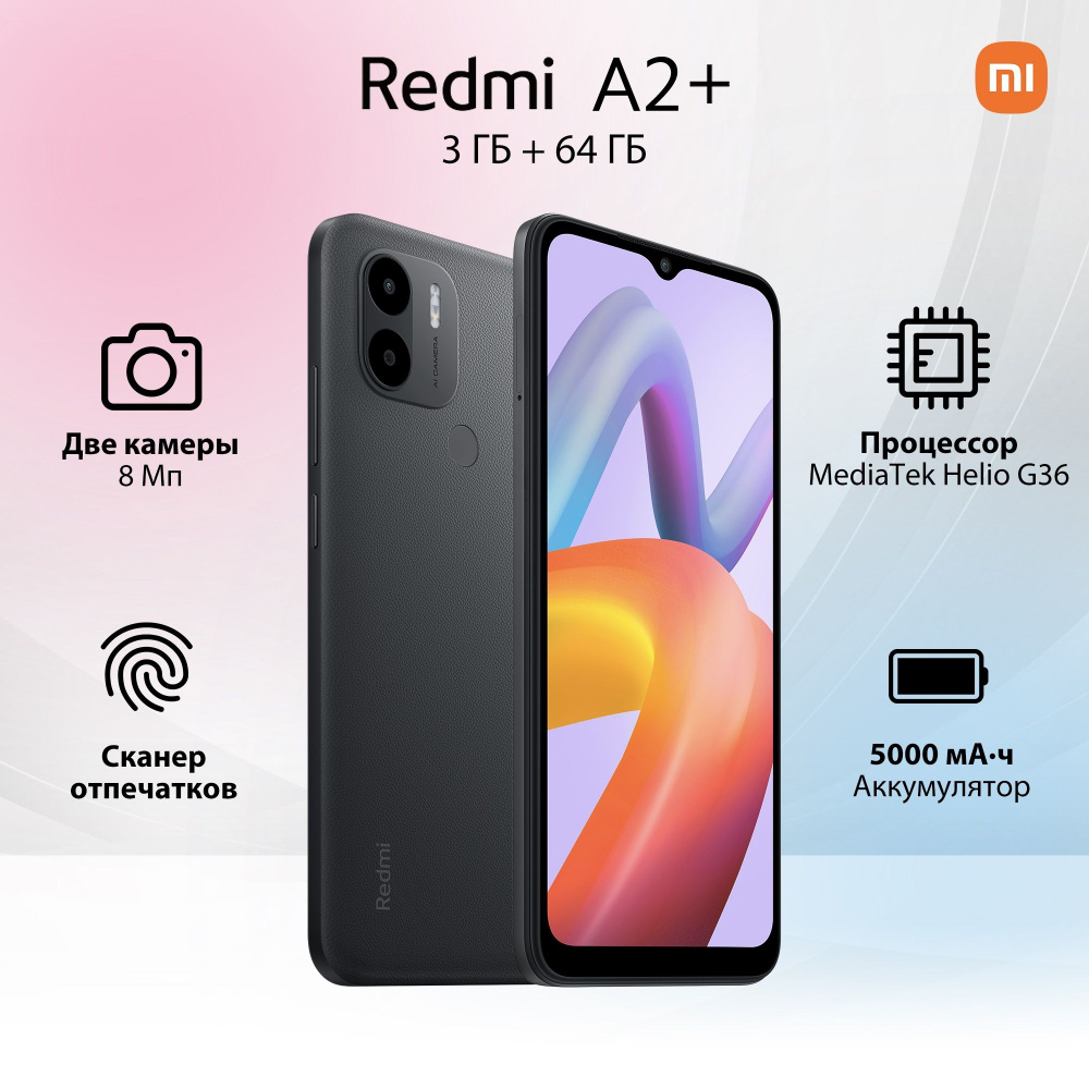 Смартфон Xiaomi Redmi A2+ - купить по выгодной цене в интернет-магазине  OZON (1124588950)