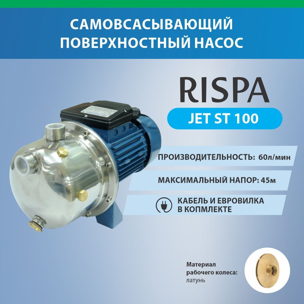 RISPA Садовый насос,750Вт,60л/мин,45м