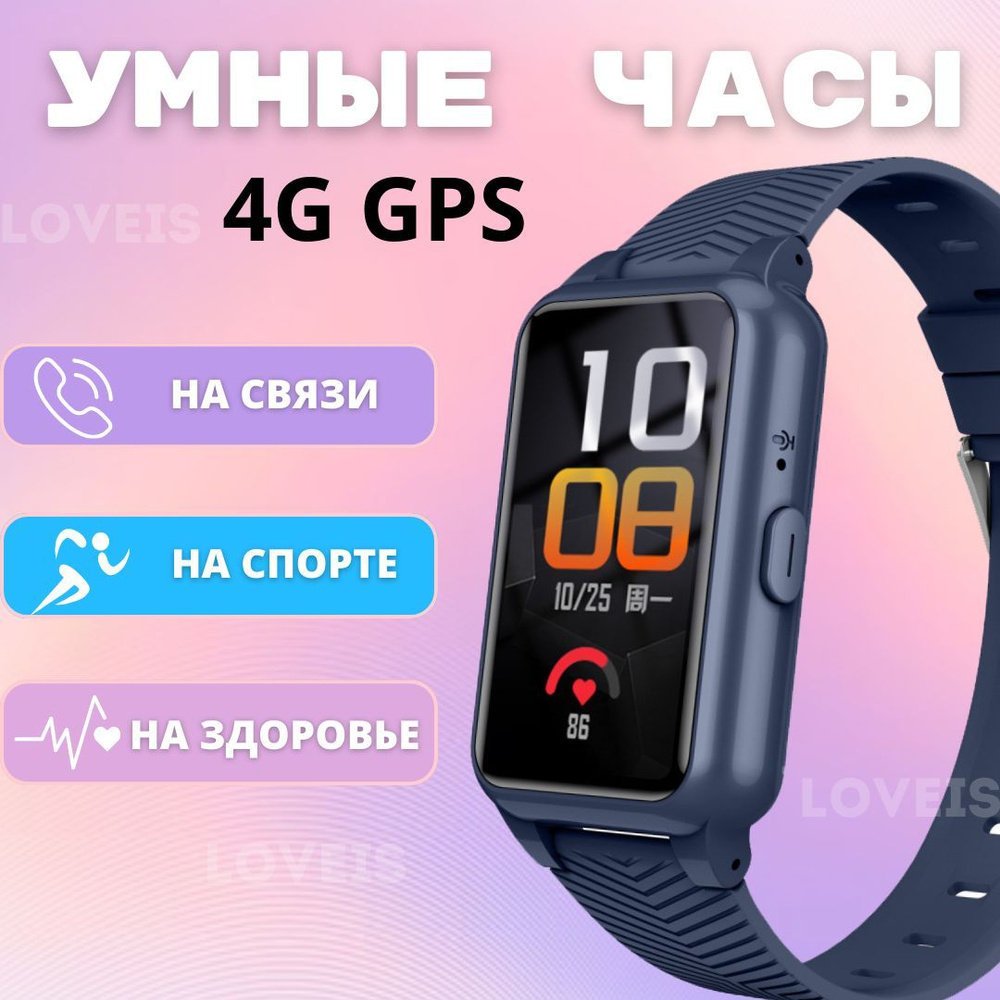 Смарт-часы 4G, с GPS-трекером, телефонные звонки, смс, с функцией SOS,  умные часы