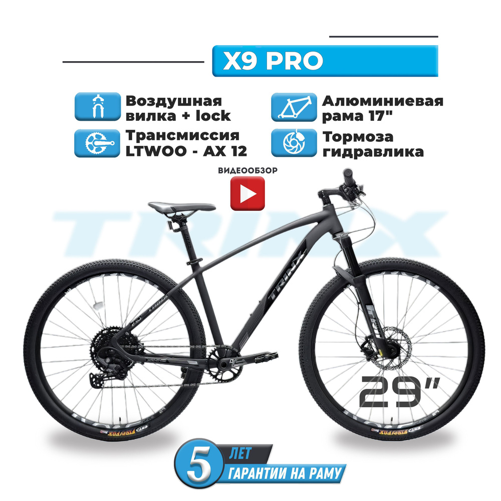 trinx x9 pro 29er