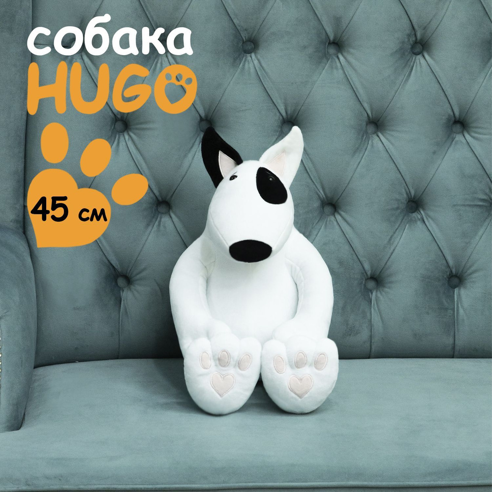 Мягкие игрушки BelaiToys пёс Hugo 45 см (сидя 35 см). Подарок на день  рождения для мальчика или для девочки плюшевая собака, сюрприз для жены,  дочки, ...