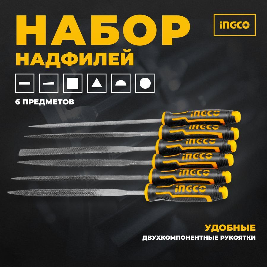 Набор надфилей по металлу, 6 шт., двухкомпонентные рукоятки, INGCO ...