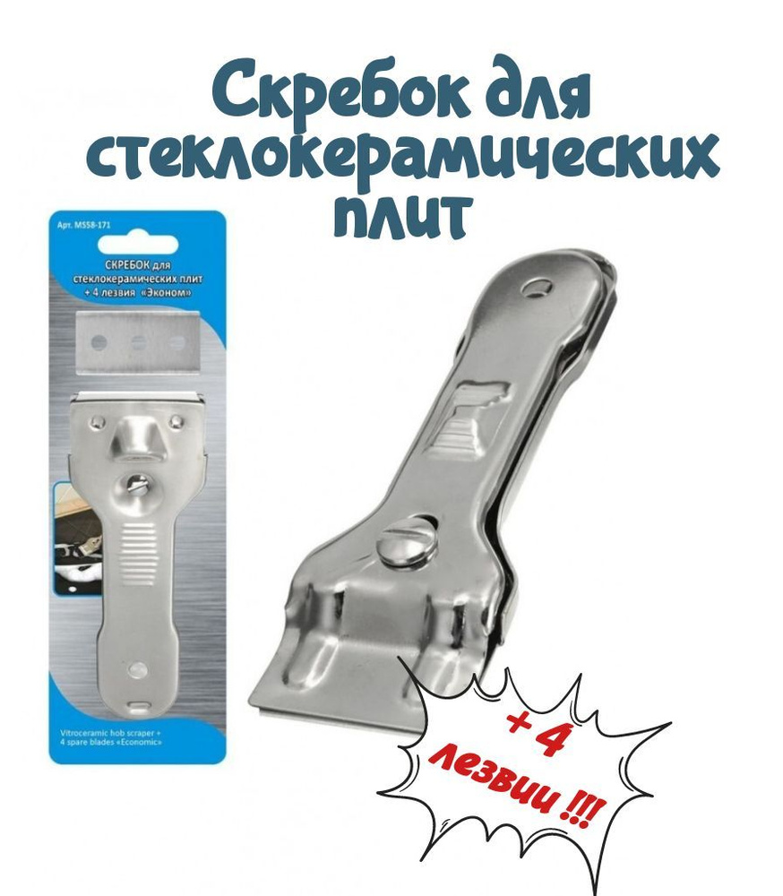 Скребок для стеклокерамических плит - купить по низкой цене в интернет ...