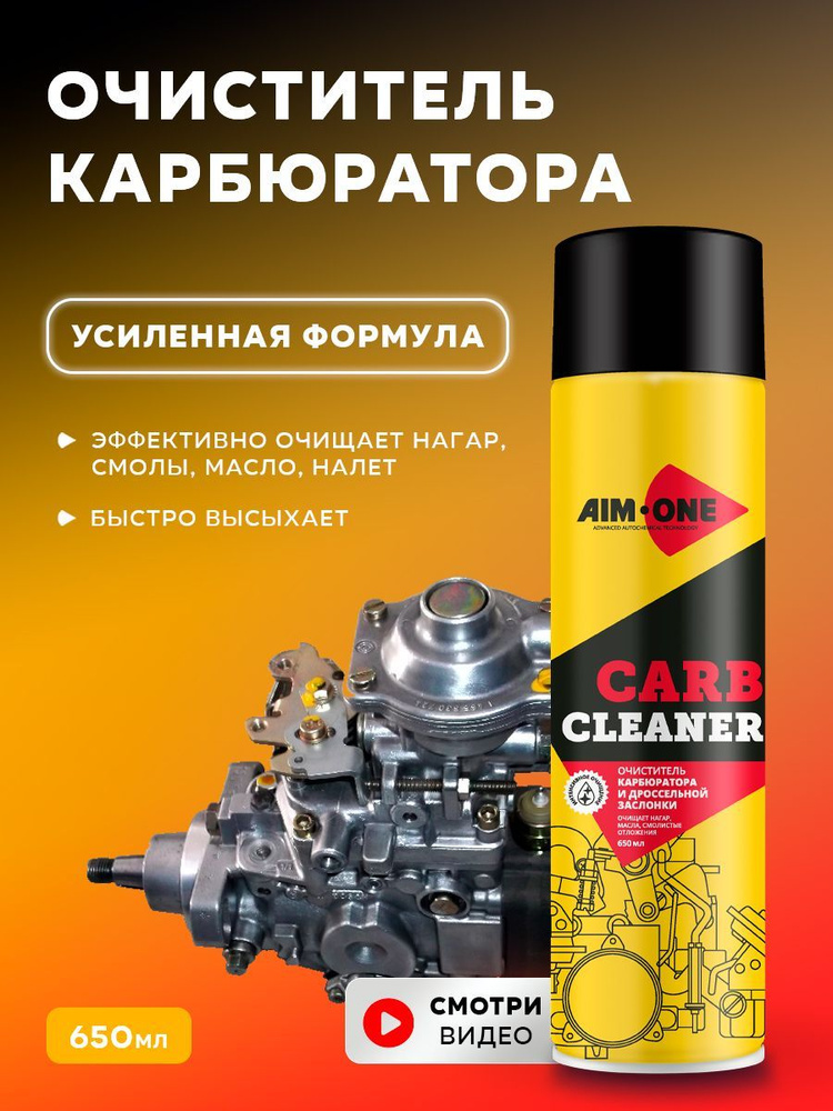 Очиститель топливной системы AIM-ONE - купить по выгодным ценам в ...
