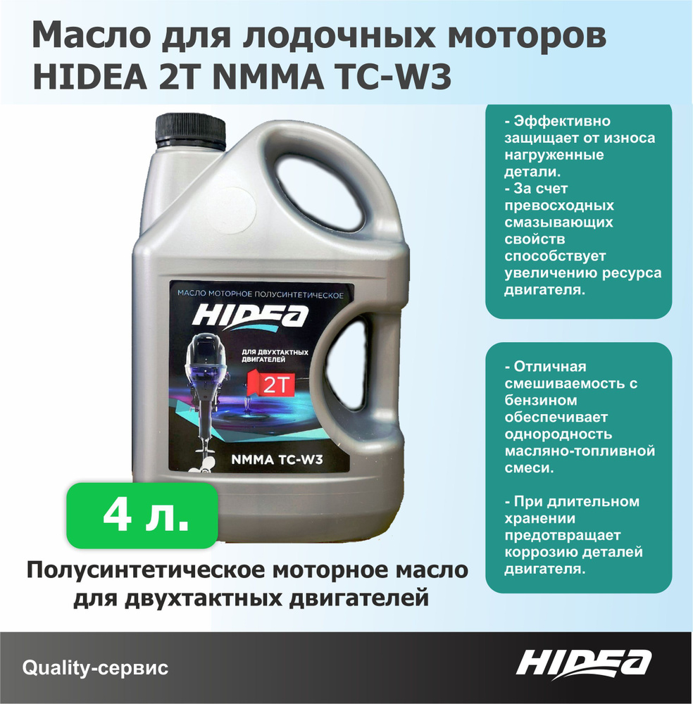 Масло моторное Hidea 2Т Полусинтетическое - купить в интернет-магазине OZON  (1083444133)