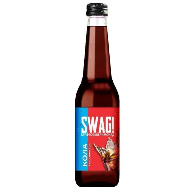 Лимонад SWAG! "Кола классическая" (12 шт х 0,33 л) Россия - купить с ...