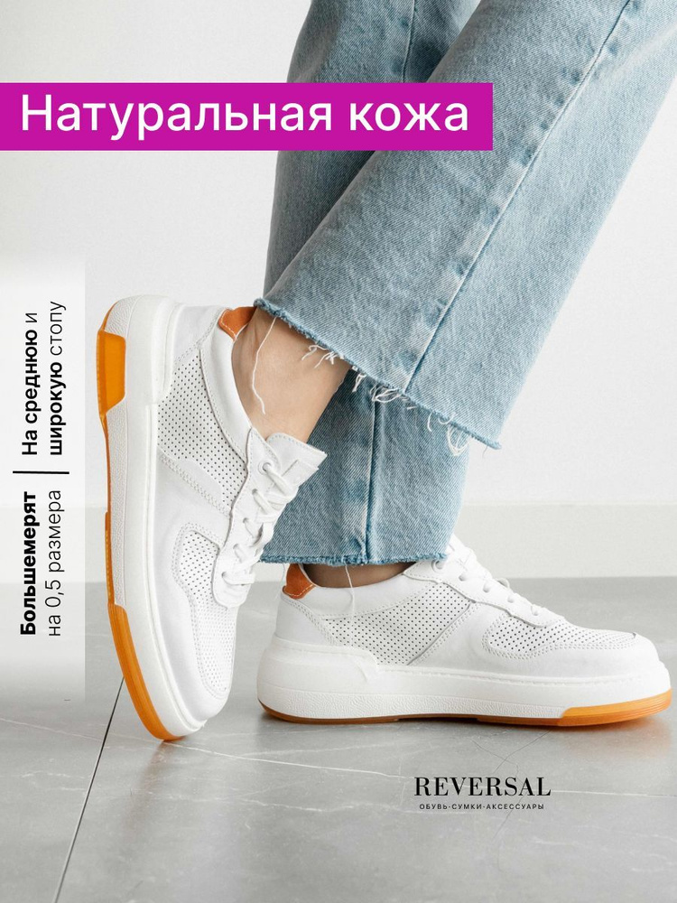 Кеды Reversal #1