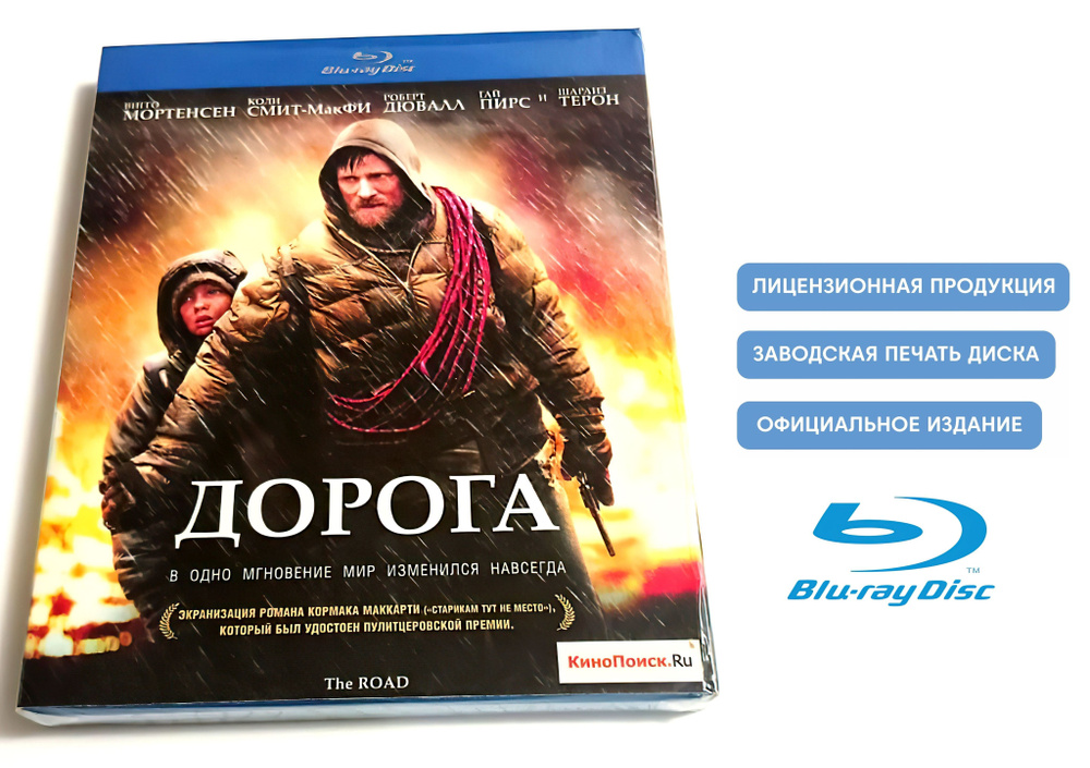 Фильм. Дорога (2009, Blu-ray диск) драма, триллер по роману Кормака Маккарти с Вигго Мортенсеном / 18+, #1