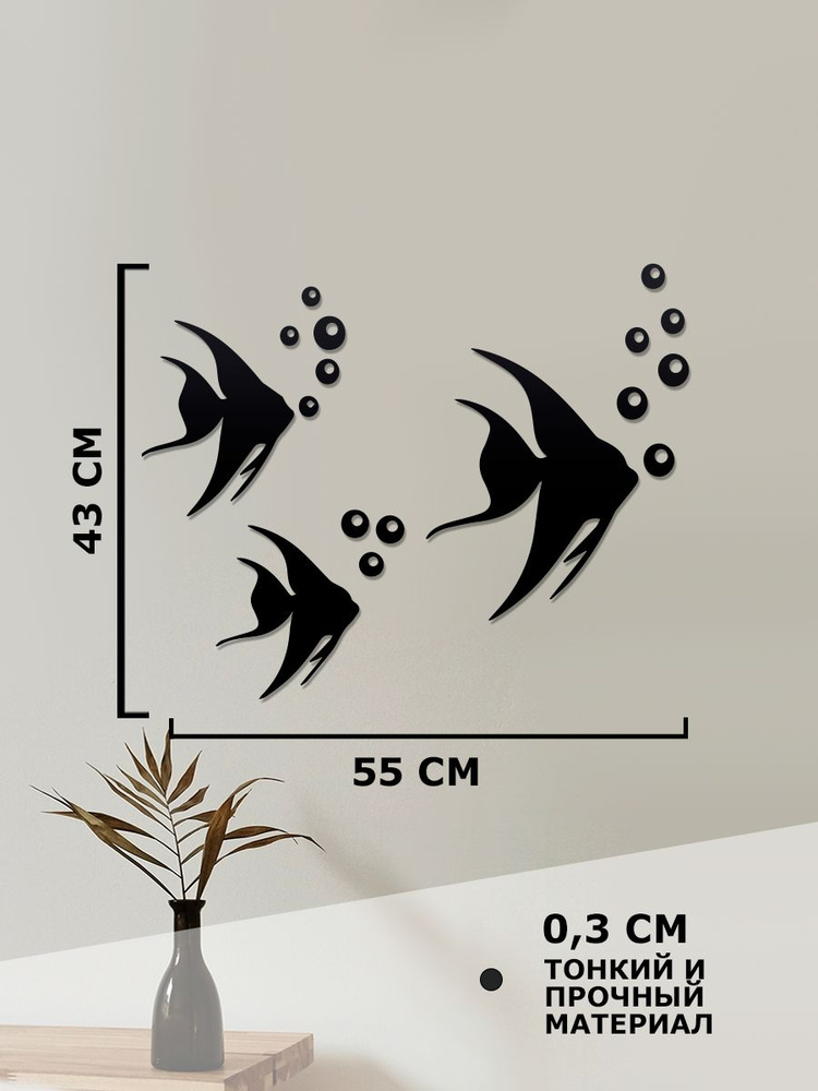 Панно на стену для интерьера, наклейка из дерева, картина декор для дома и уюта " Три рыбы с пузырями #1