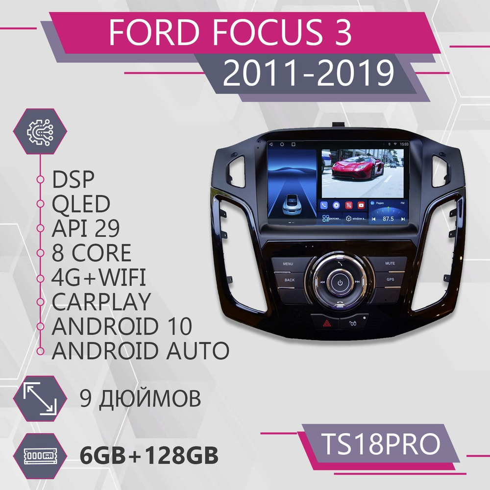 Штатная автомагнитола TS18Pro/ 6+128GB/ для Ford Focus 3/ Форд Фокус 3/  Комплект D/ магнитола Android 10/2din/ головное устройство/ мультимедиа/2  DIN - купить в интернет-магазине OZON с доставкой по России (1088001990)