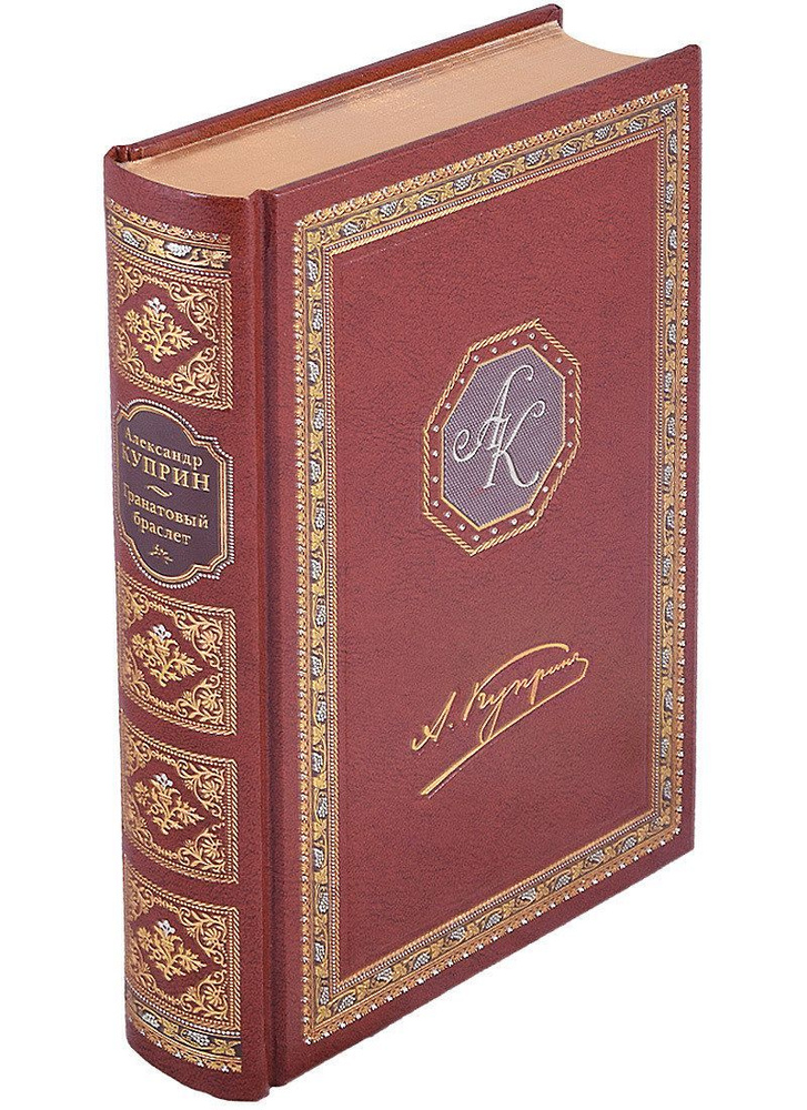 Гранатовый браслет | Куприн Александр Иванович - купить с доставкой по ...