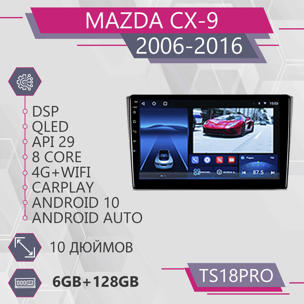 Штатная автомагнитола TS18Pro/ 6+128GB/для Mazda CX-9/ Мазда СХ-9/  магнитола Android 10/2din/ головное устройство/ мультимедиа/2 DIN - купить  в интернет-магазине OZON с доставкой по России (1088002009)