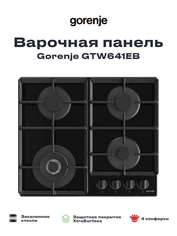 Встраиваемая газовая варочная панель Gorenje GTW641EB купить по низкой ...
