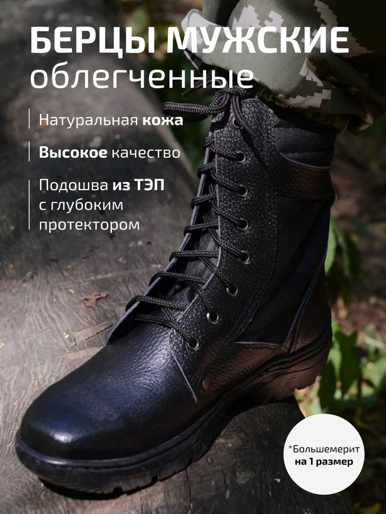 Берцы - купить с доставкой по выгодным ценам в интернет-магазине OZON ...