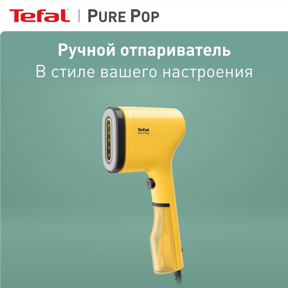 Ручной отпариватель Tefal Pure Pop DT2026E1 #1