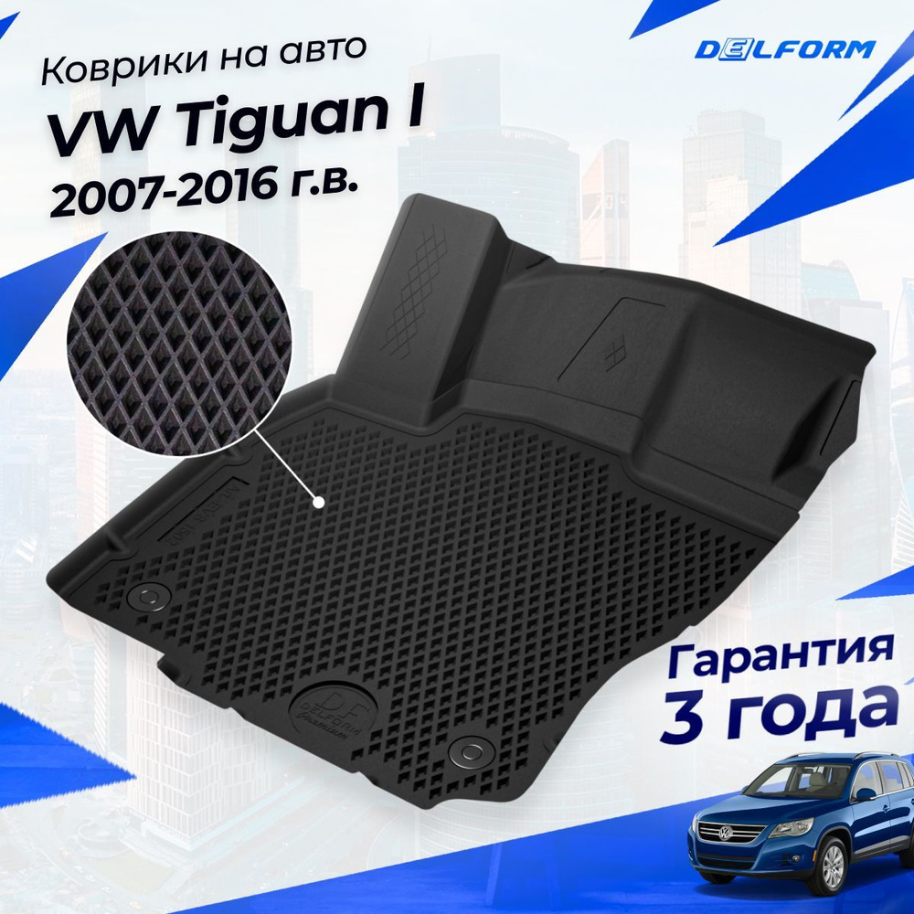 Коврики в салон автомобиля Delform Delform-011, цвет черный - купить по  выгодной цене в интернет-магазине OZON (1268480429)