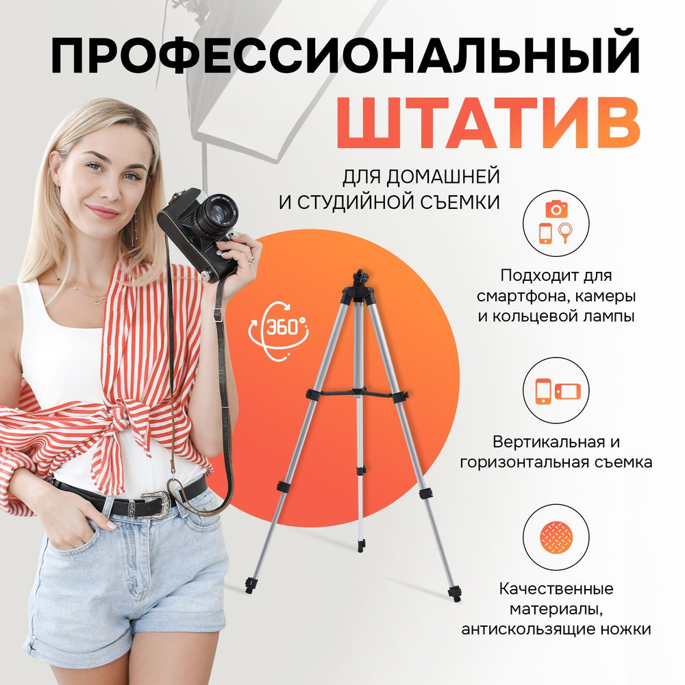 Штатив Sale Club NLUM000388102 см купить по низкой цене с доставкой в  интернет-магазине OZON (292728762)