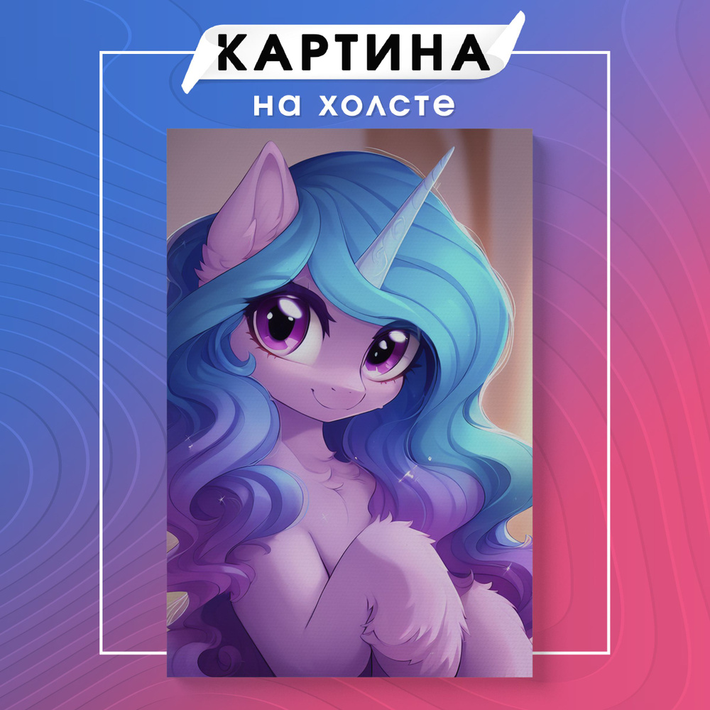 Картина на холсте mlp my little pony мои маленькие пони (17 30х40 см -  купить по низкой цене в интернет-магазине OZON (1093553871)