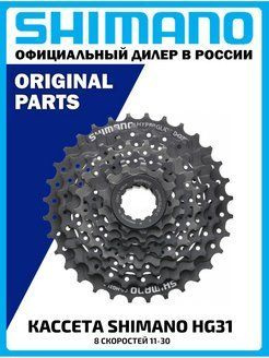 Кассета Shimano HG31 8 скоростей 11-32 - купить с доставкой по выгодным ...
