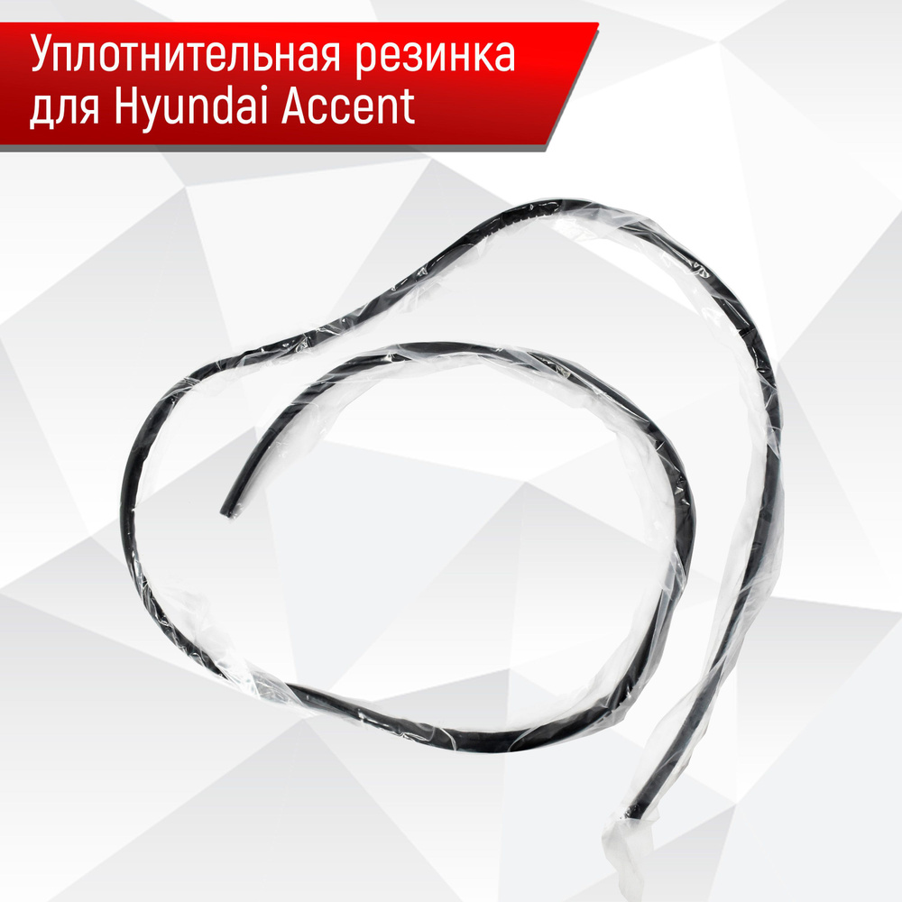Уплотнительная резинка, молдинг лобового стекла для Хюндай Акцент ...