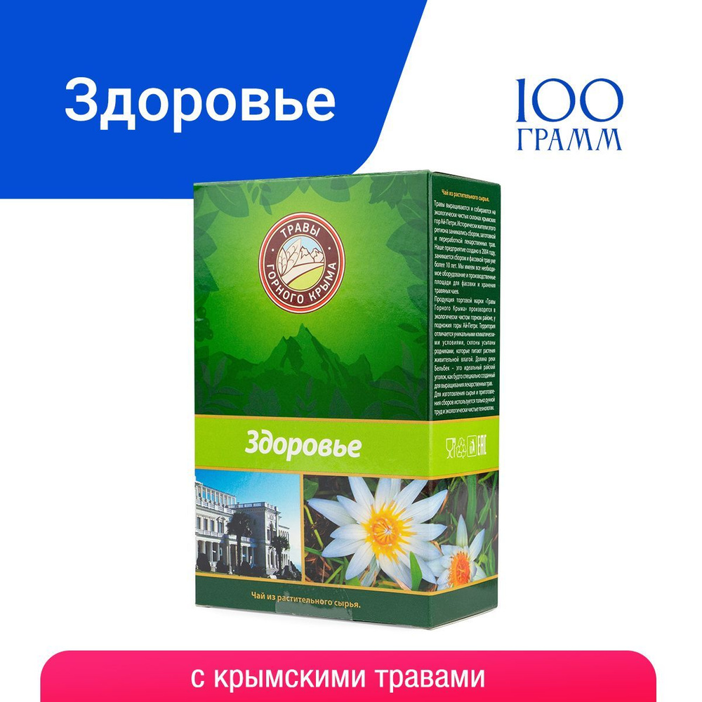 Чай Здоровье Травы Горного Крыма рассыпной травяной сбор, 100г - купить с  доставкой по выгодным ценам в интернет-магазине OZON (151985409)