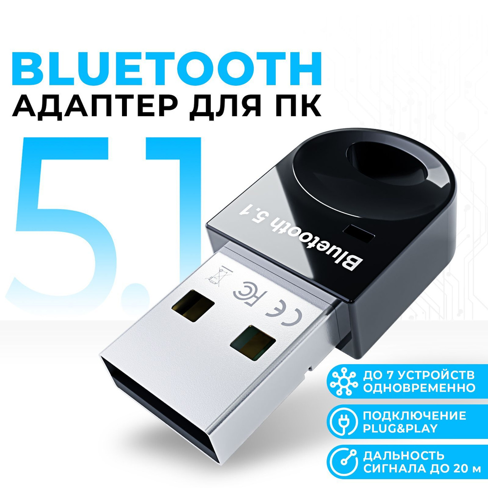 Bluetooth адаптер для ПК / Блютуз модуль 5.1