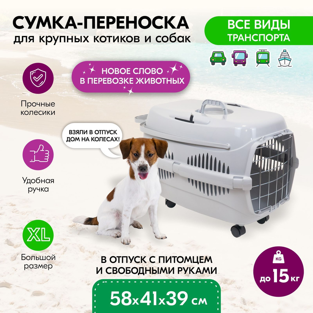 Переноска для животных пластиковая пластиковая "PetTails" с мет.двер ...