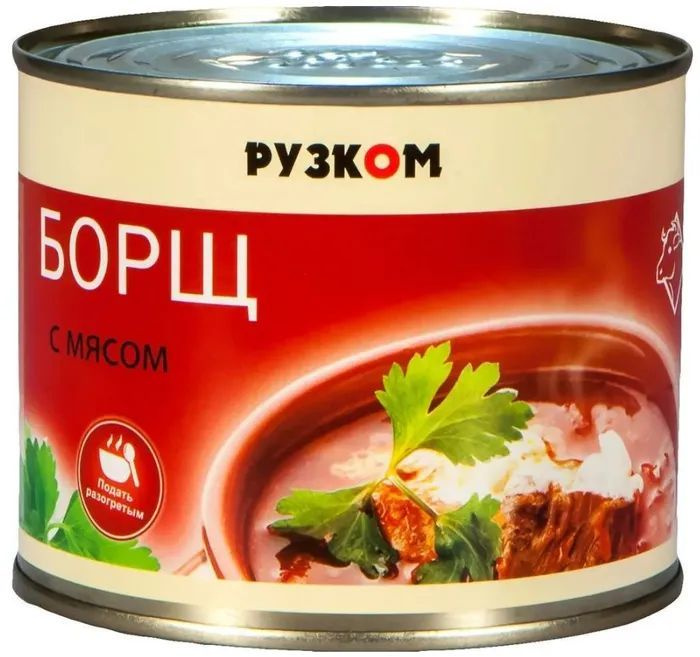 Борщ с мясом "Рузком" 540 г 8 шт #1