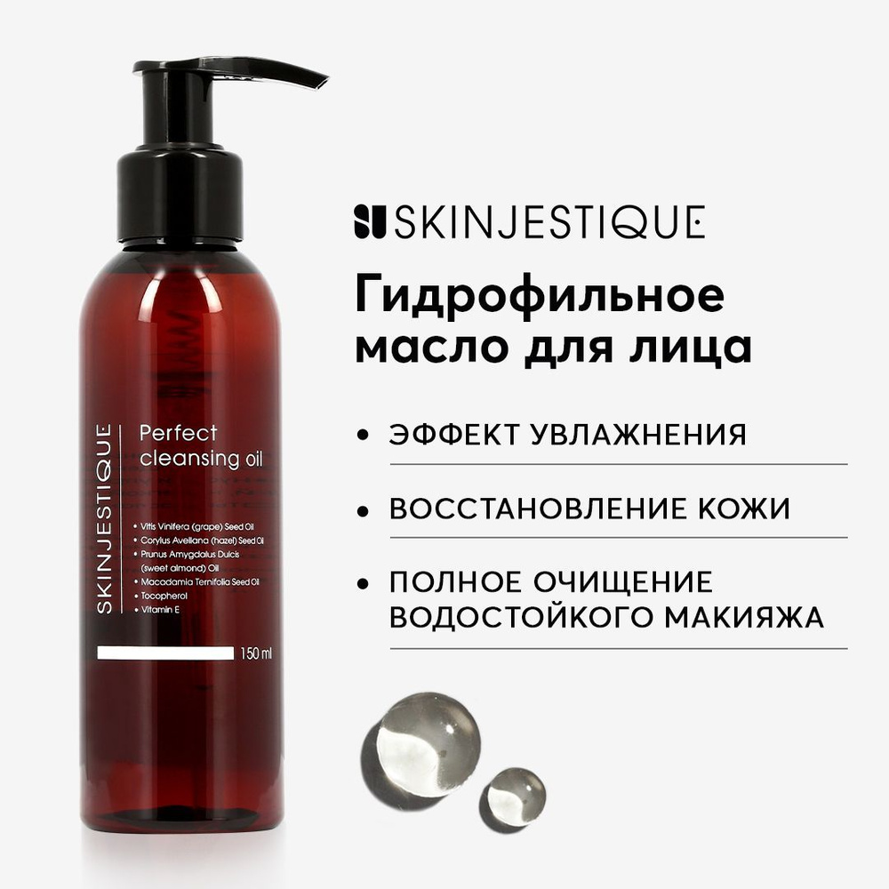 Skinjestique Гидрофильное масло для снятия макияжа и умывания лица Perfect  cleansing oil