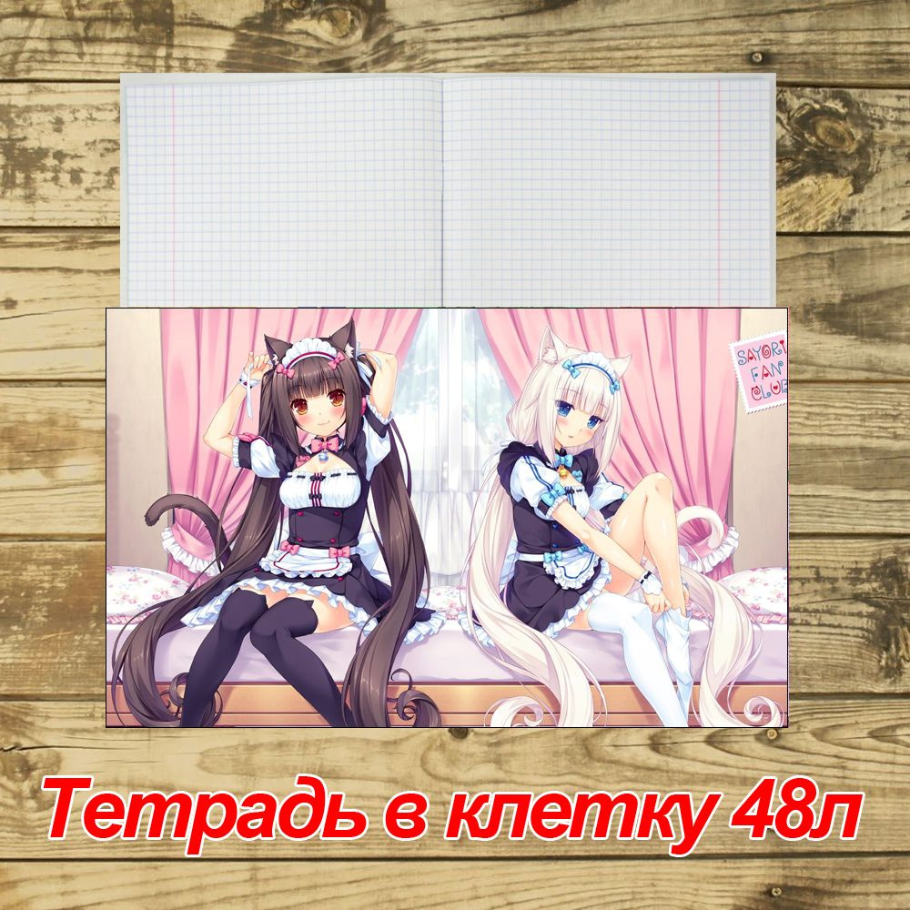 Тетрадь в клетку Кошачий рай / Nekopara / Некопара №1 - купить с доставкой  по выгодным ценам в интернет-магазине OZON (740782171)