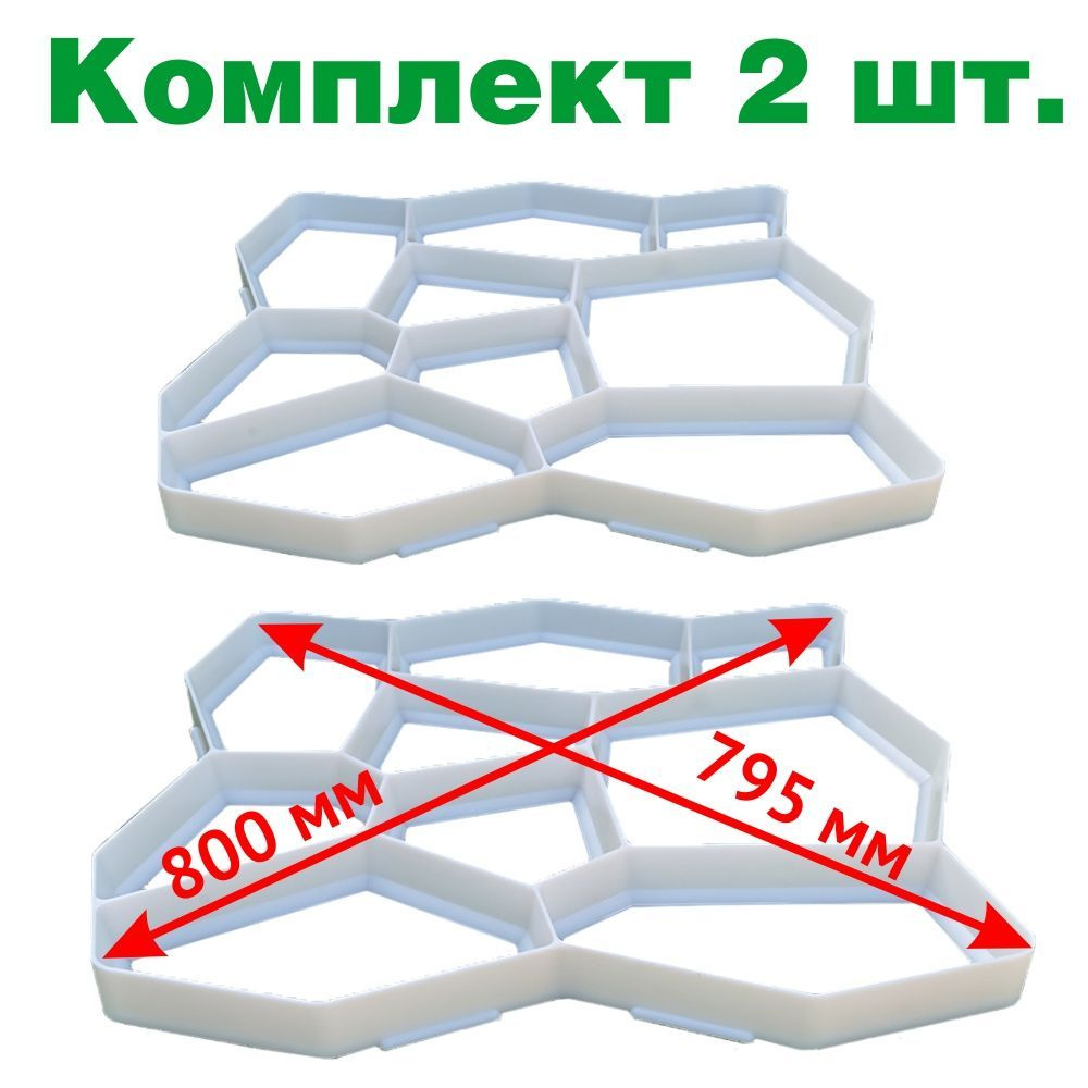 Форма садовой дорожки опалубка трафарет для декоративного камня, 800х795х40  мм комплект 2 шт. для тротуарной плитки из бетона 9 блоков камней - купить  с доставкой по выгодным ценам в интернет-магазине OZON (1091777805)