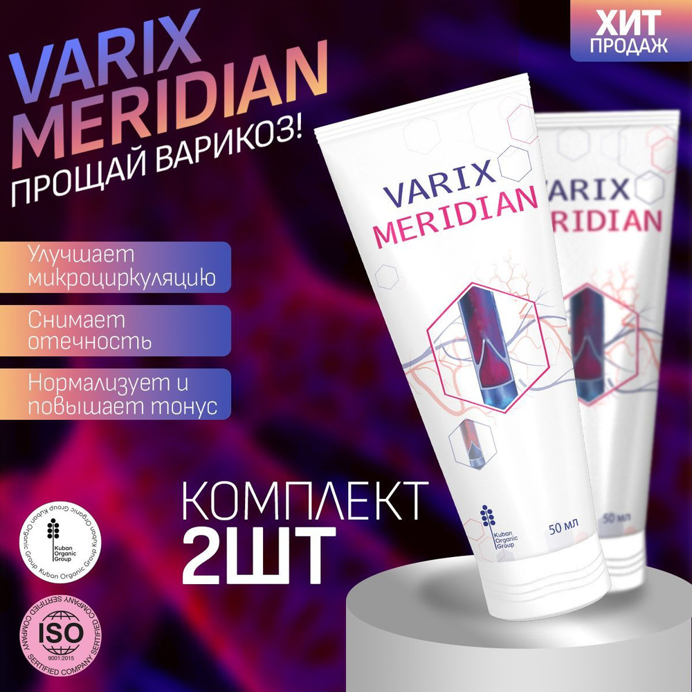 Варикс мередиан лечебное средство для вен купить на OZON по низкой цене ...