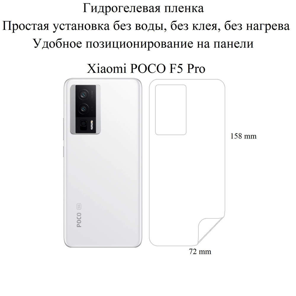 Защитная пленка POCO F5 Pro - купить по выгодной цене в интернет-магазине  OZON (1020119961)