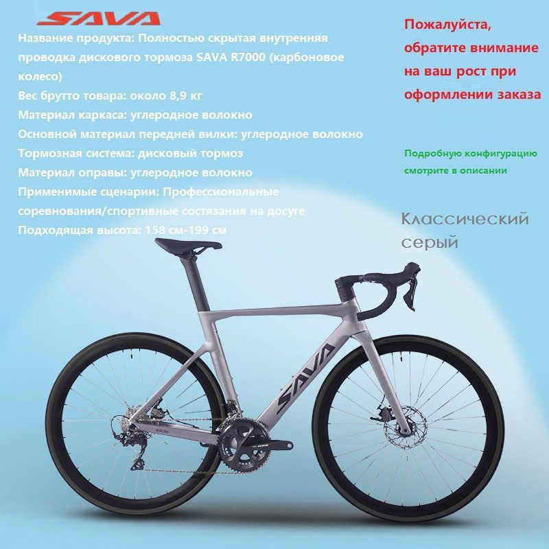 SAVA SAVA bicycle R7000