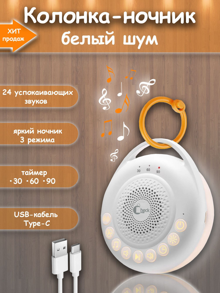 Купить Колонка - ночник. Белый шум для новорожденных и малышей. Для ...