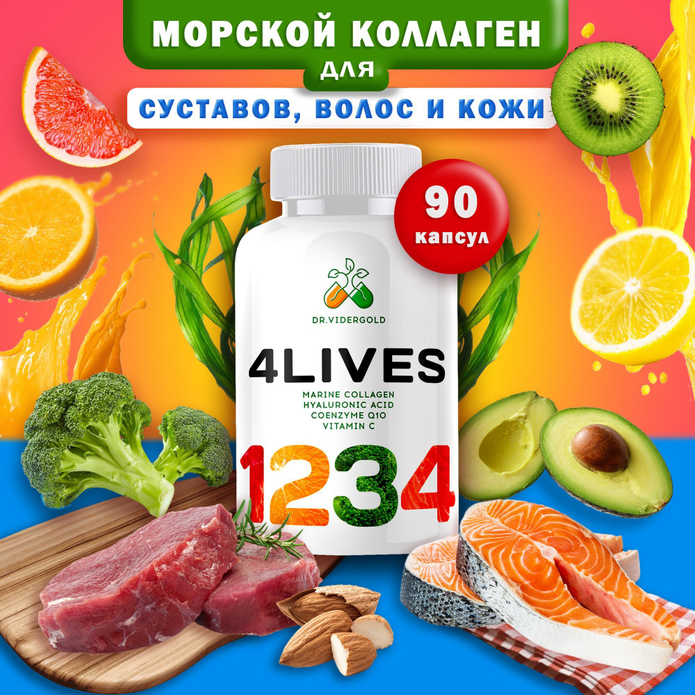 Комплекс морской коллаген, гиалуроновая кислота, коэнзим Q10, витамин С, anti-age, 90 капсул #1