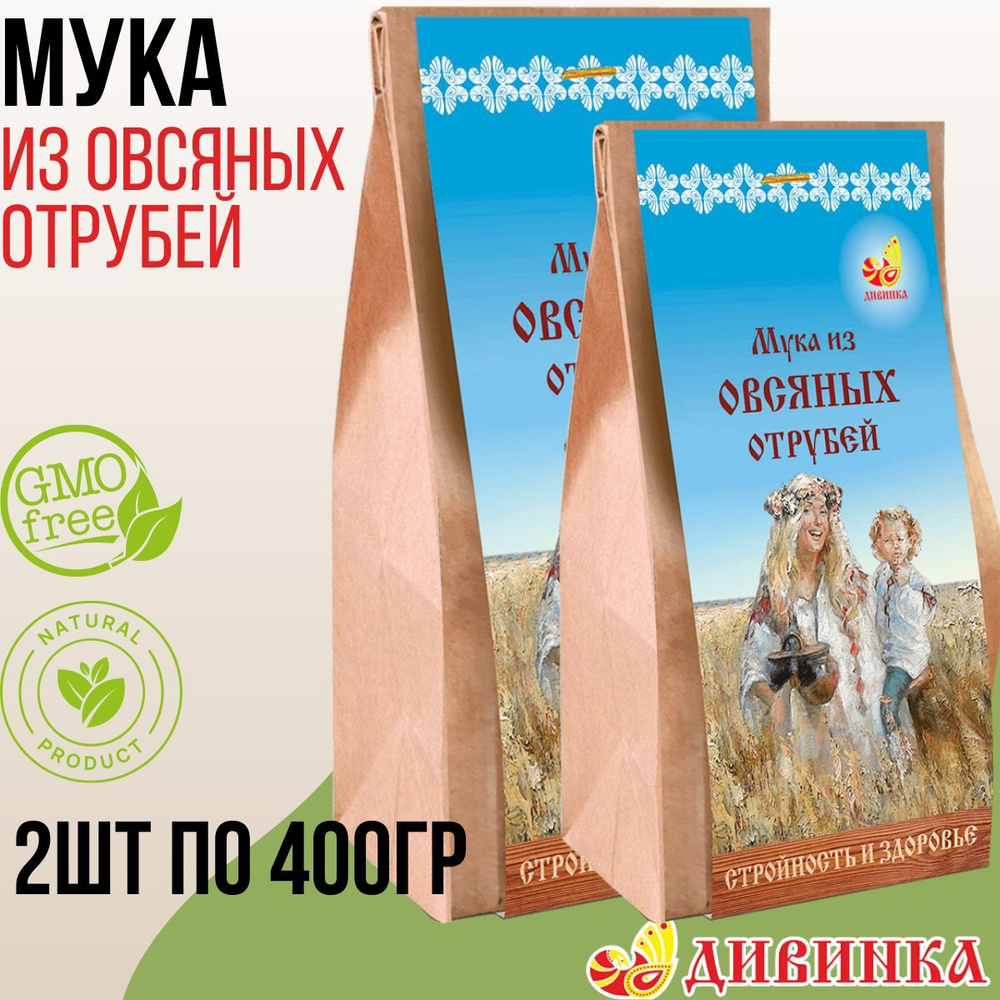 Мука Дивинка из овсяных отрубей 800 грамм (2 шт по 400 гр) #1