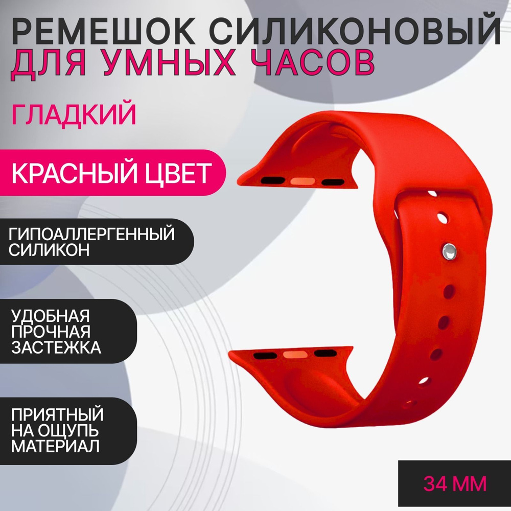 Ремешок для смарт-часов красный apple watch - купить с доставкой по ...