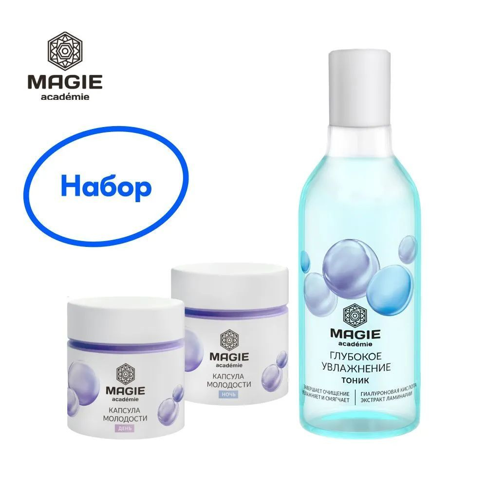 MAGIE ACADEMIE Набор косметики для ухода за кожей Капсула Молодости ...