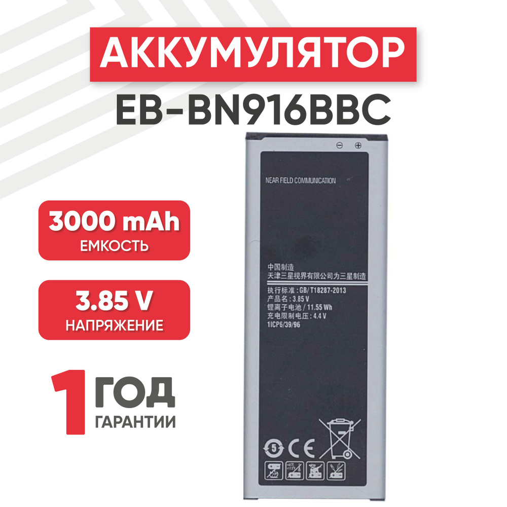 Аккумулятор EB-BN916BBC для смартфона Galaxy Note 4 Duos SM-N9100, 3.85V,  3000mAh, 11.55Wh, Li-ion - купить с доставкой по выгодным ценам в  интернет-магазине OZON (458128817)