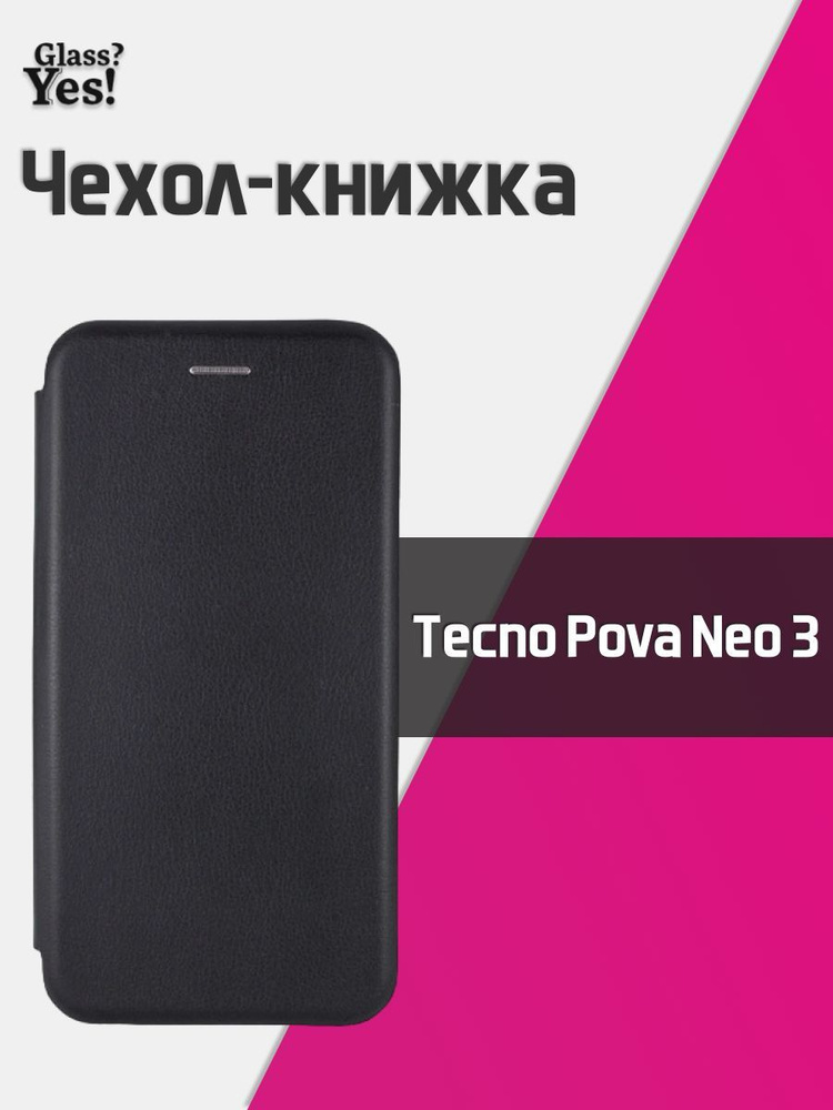 Чехол - книжка для Tecno Pova Neo 3 чехол книжка на Текно Пова нео 3 ...