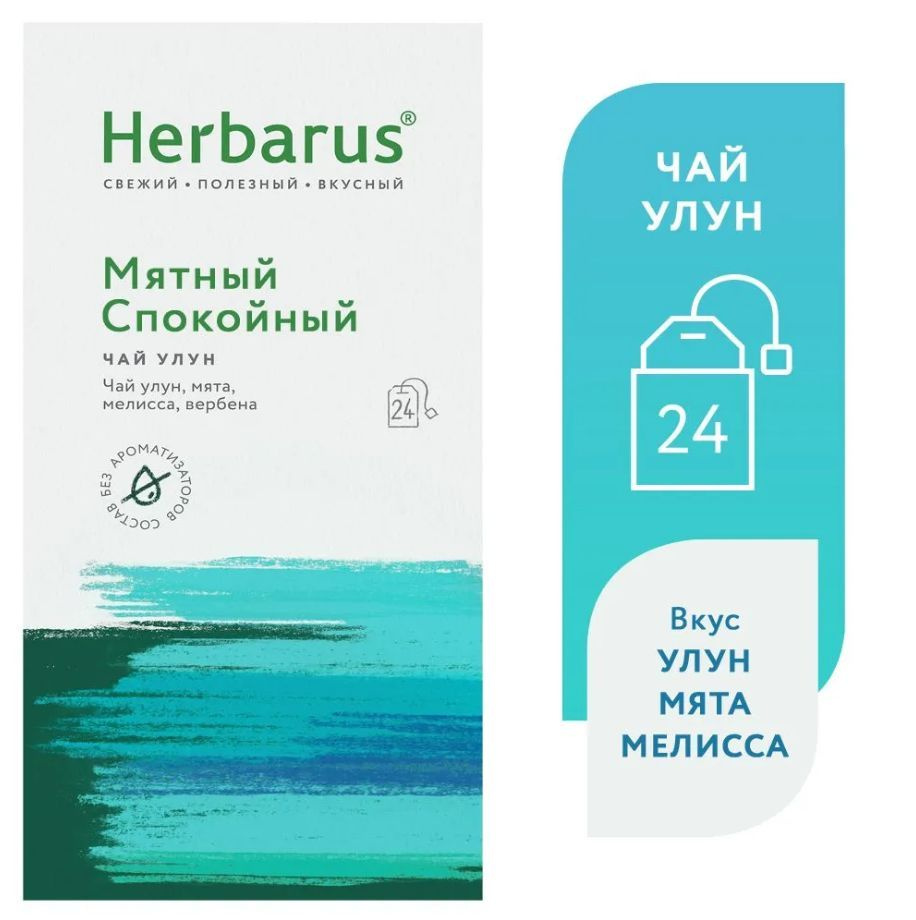 Чай в пакетиках зеленый улун с мятой, мелиссой, вербеной Herbarus ...