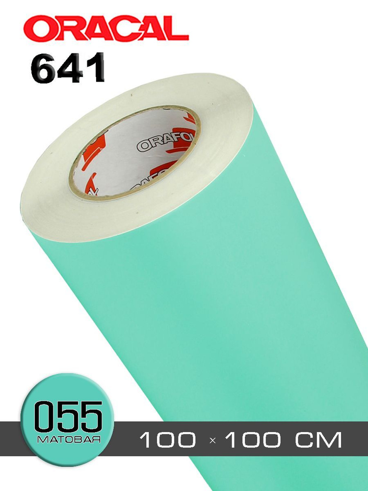 Самоклеящаяся пленка для мебели Oracal, Однотонный купить по выгодной ...