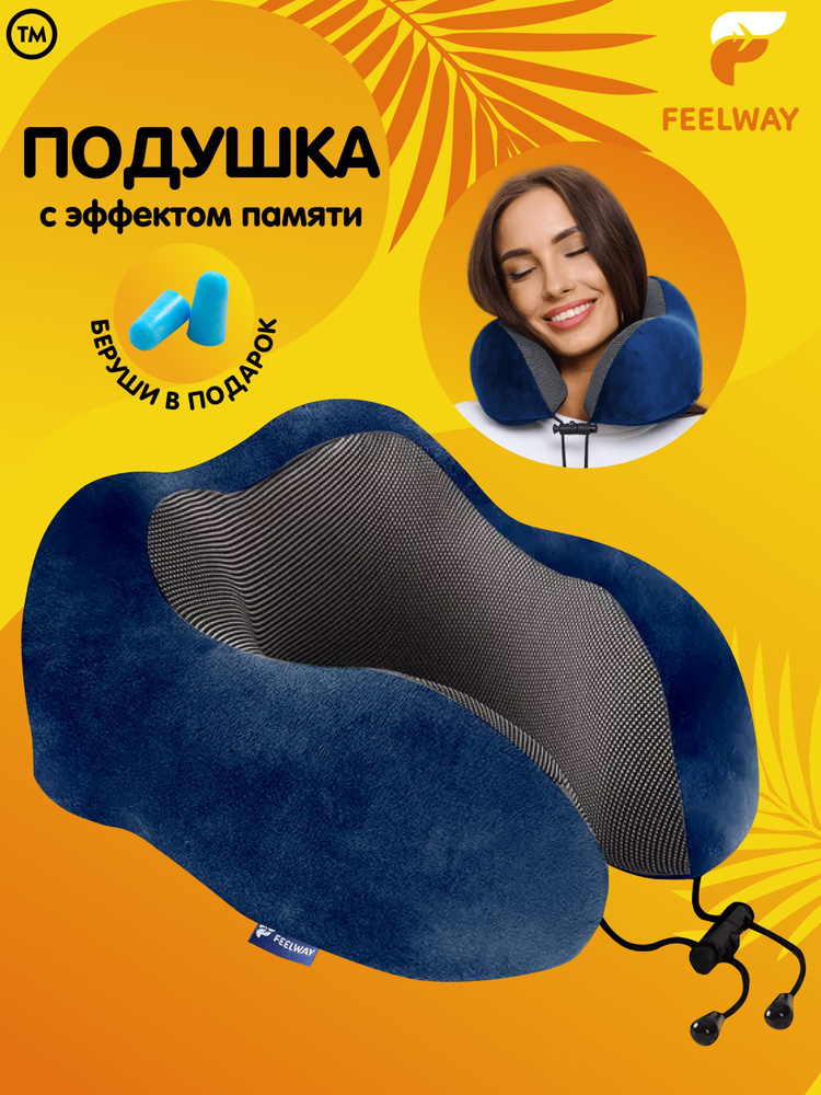 Подушка для путешествий на шею дорожная для самолета FEELWAY - купить с ...