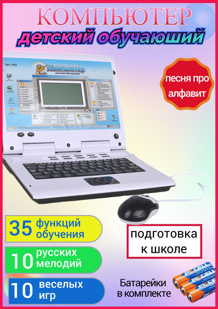 Детский ноутбук, детский компьютер обучающий для детей - купить с ...